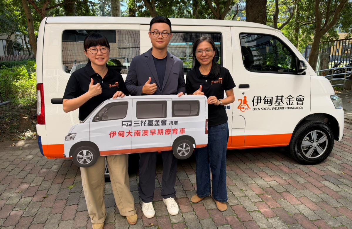 三花基金會攜手伊甸 捐贈南澳早療行動車