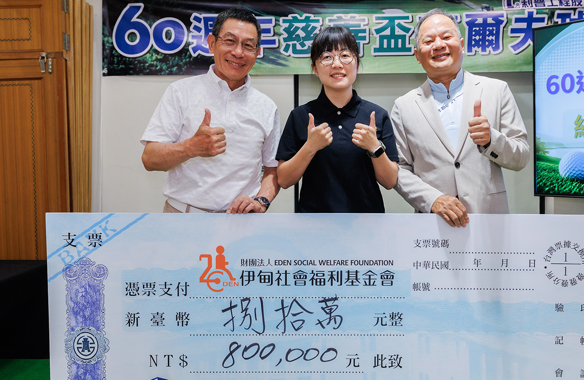 利晉工程週年傳愛挺伊 80萬善款助失能家庭重拾盼望