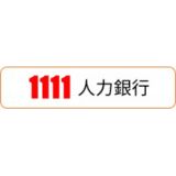 1111人力銀行(示意圖)