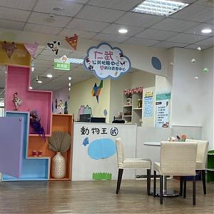 仁武公共托嬰中心
