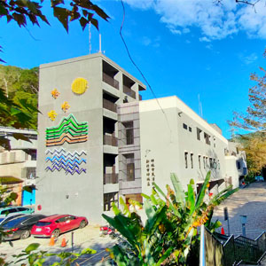 新北市坪林水柳腳公共托老中心