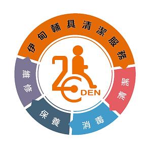 無障礙創新服務中心 - 輔具巡迴(清/消/保/修)專案