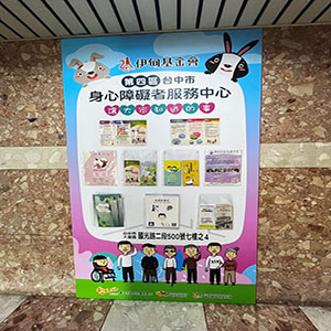 台中市第四區身障服務中心
