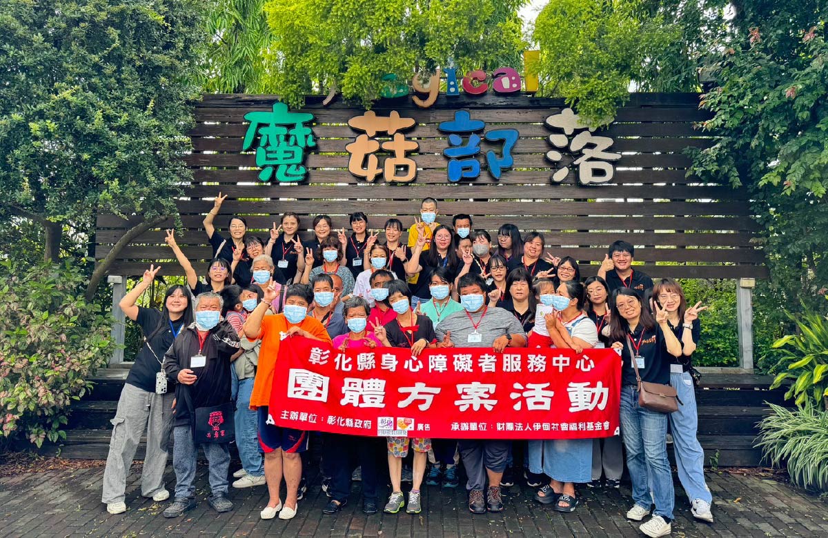 彰化縣南區身障服務中心