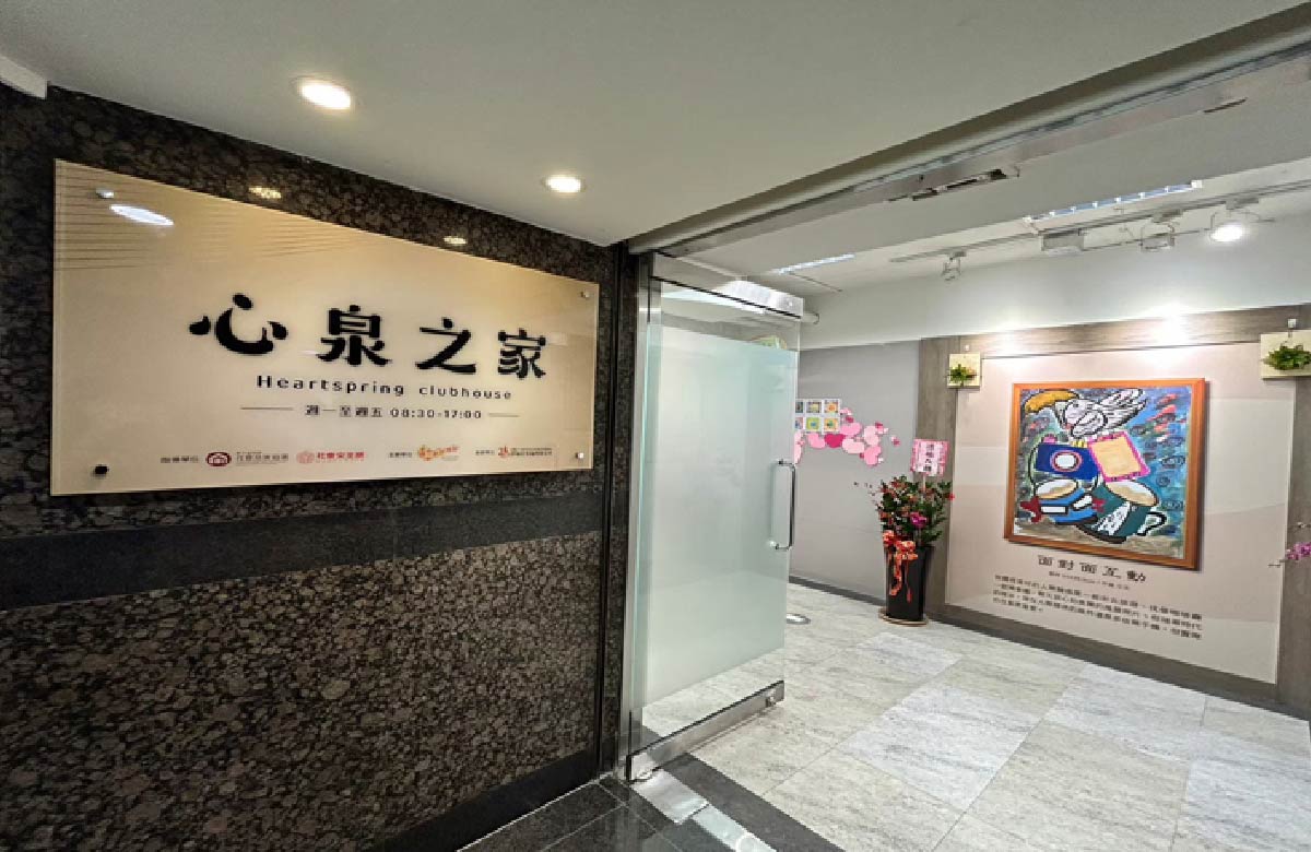 臺中職業重建中心 - 身心障礙者支持性就業服務、精神障礙者協作據點服務-心泉之家(會所)