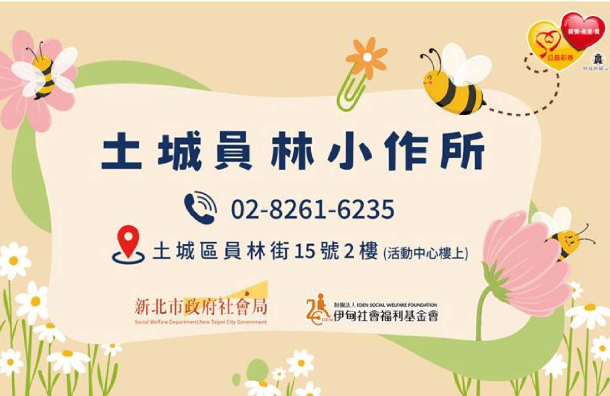 土城員林小作所