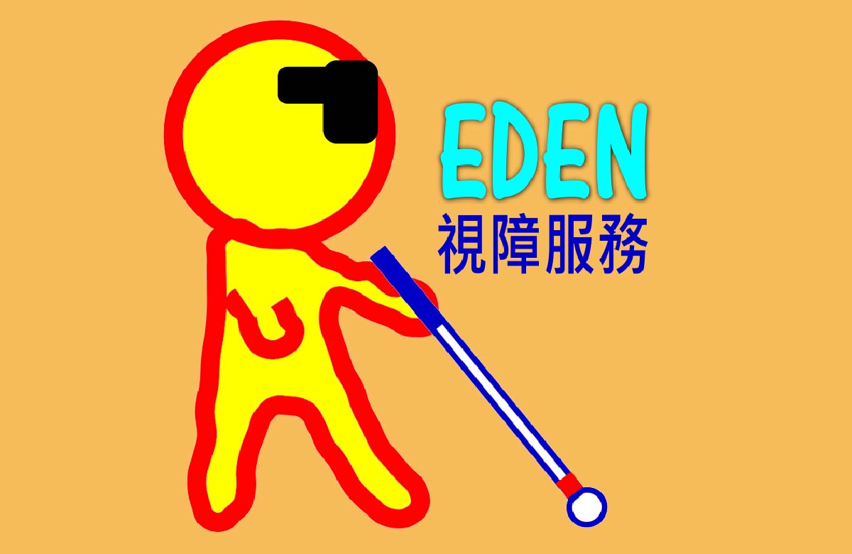 視障服務中心