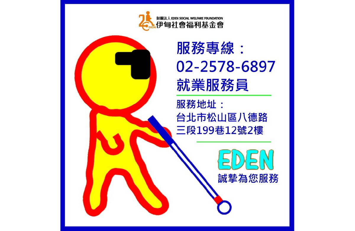 視障服務中心-職重組