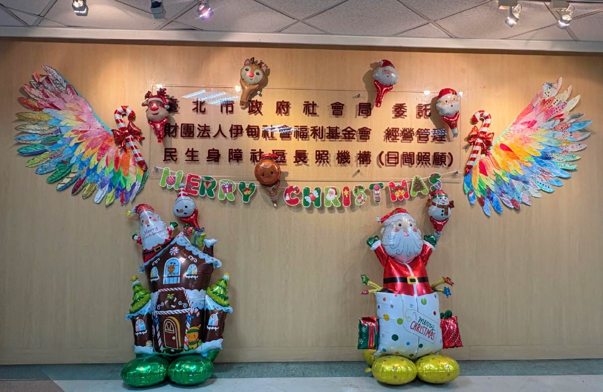 臺北市政府社會局委託財團法人伊甸社會福利基金會經營管理民生身障社區長照機構(日間照顧)