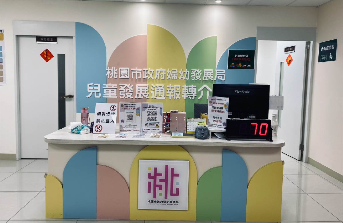 桃園服務中心-桃園市兒童發展通報轉介中心