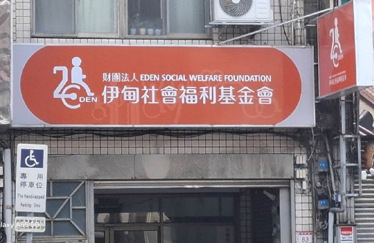 桃園加恩服務中心