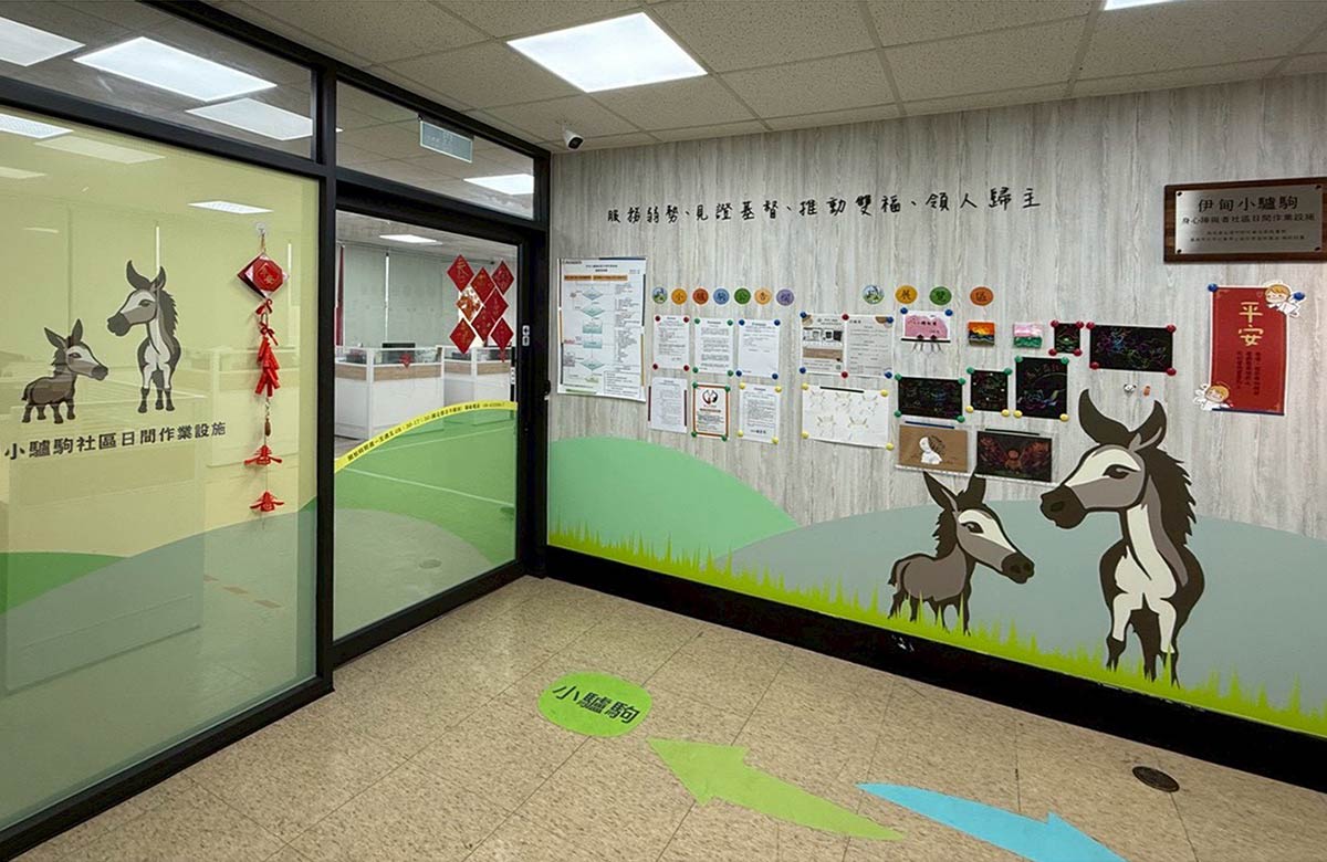 溪北服務中心-伊甸小驢駒社區日間作業設施