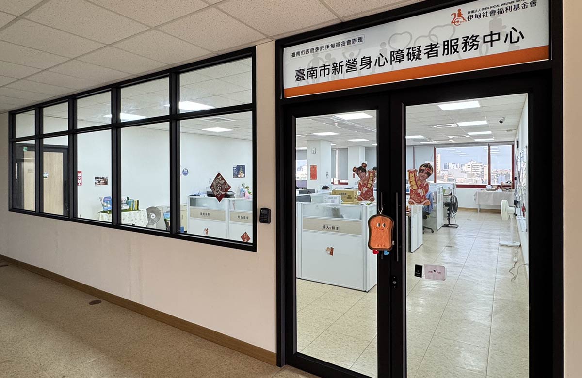 溪北服務中心-新營身心障礙者服務中心
