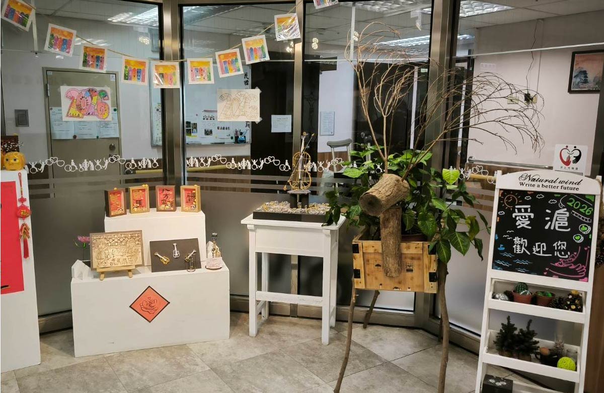 新北市愛滬發展中心