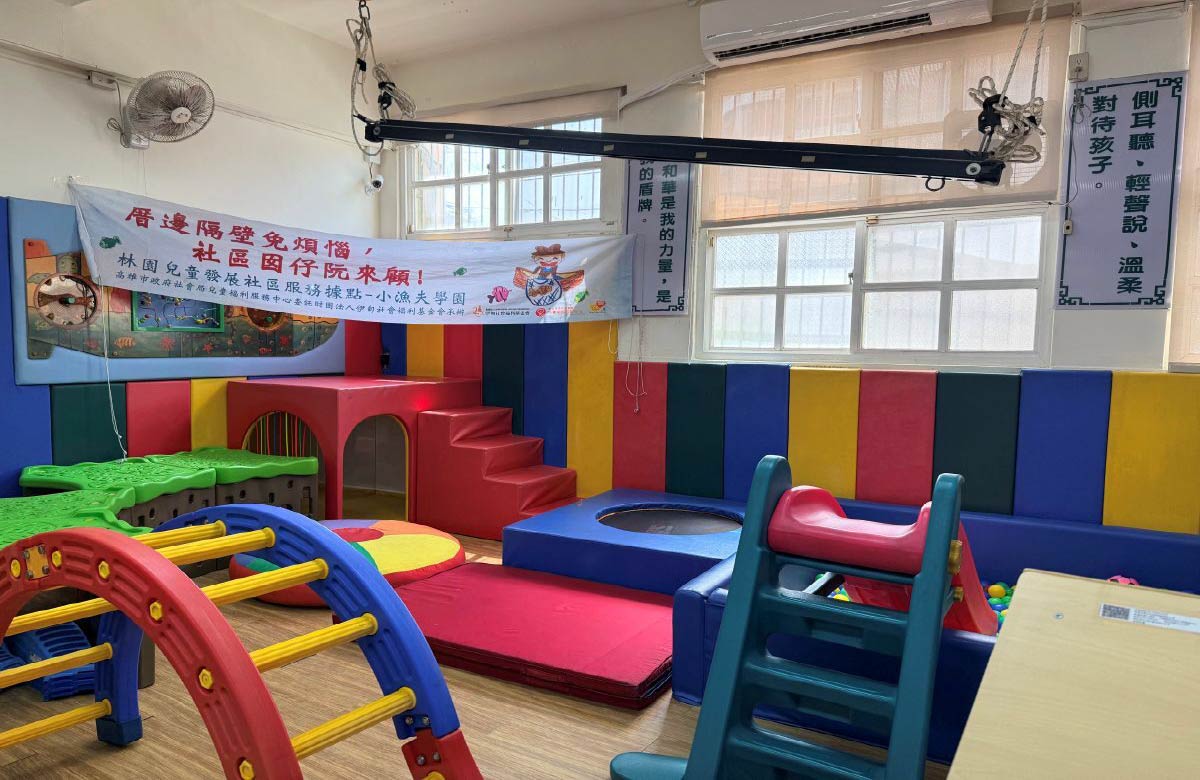 林園兒童發展社區服務據點