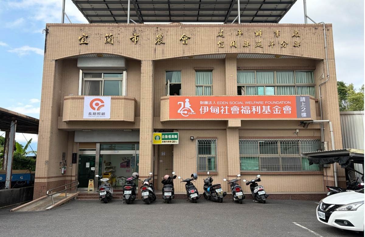 財團法人伊甸社會福利基金會-宜蘭縣社區整合型服務中心(A單位)